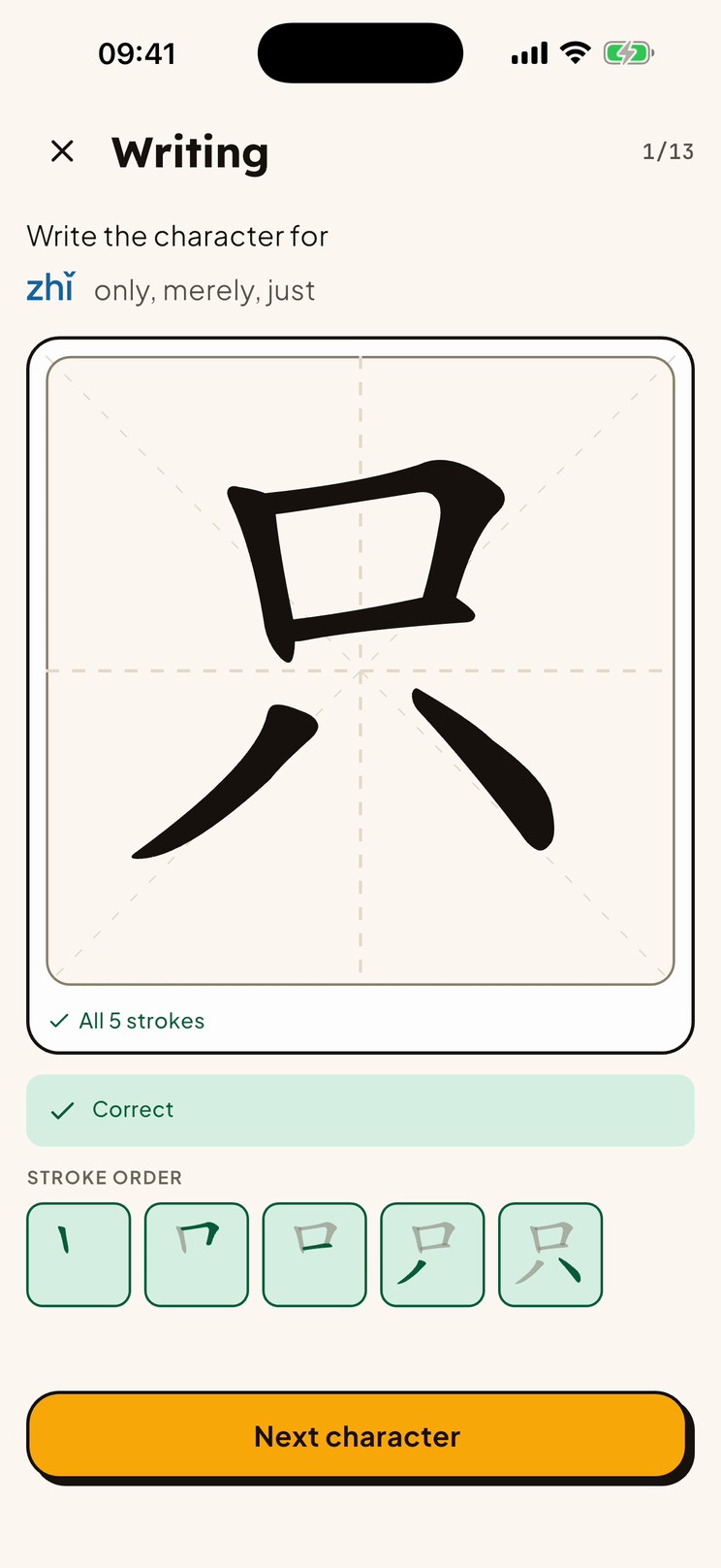 The Writing drill with the character 当 drawn in all six strokes